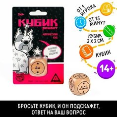 Кубик решает «Магический куб», 14+ ЛАС ИГРАС