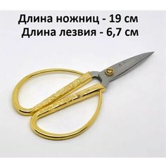 Ножницы для рукоделия Золотой Дракон Ruk Man