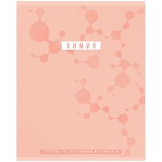 Тетрадь предметная 48л. BG "Ритмы" - Химия, пантонная печать, матовая ламинация, выб. лак, 70г/м2 BG®