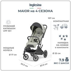 Прогулочная коляска Inglesina Maior Khali Beige