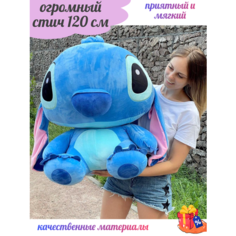 Огромная мягкая игрушка Стич 120 см Синий, плюшевый подарок на день рождения / новый год ok Toys