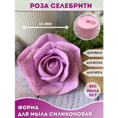 Силиконовая форма для мыла Роза селебрити Hobby Page