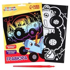 Гравюра с радужным основанием "Синий трактор", формат А5