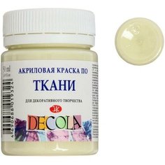 Краска по ткани, банка 50 мл, ЗХК Decola, ванильная , 4128243, (акриловая на водной основе) Невская палитра
