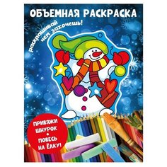 Объемная раскраска для детей Снеговик БУМ