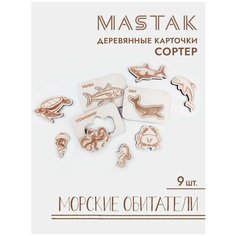 Детские пазлы. Развивающая игра. Сортеры "Морские обитатели" Mastak