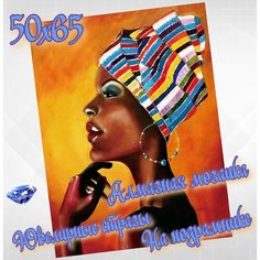 Алмазная мозаика на подрамнике 50х65 картина стразами Портрет африканки Цветной