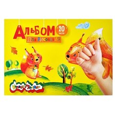 Бумага для рисования/черчения 20 листов, альбом, А5 склейка "Каляка-Маляка" мелованный картон