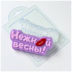 Нежной весны - формочка для мыла и шоколада из толстого пластика by Kolodinskaya Any Molds