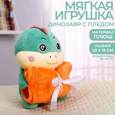Мягкая игрушка с пледом «Динозаврик» Milo Toys