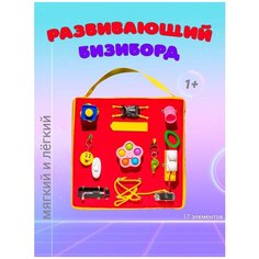 Бизиборд мягкий/дорожный Bizi-kids для малышей/игрушка в подарок для мальчиков и девочек