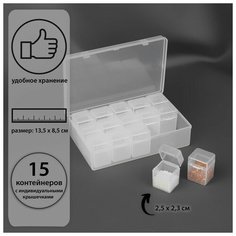 Набор контейнеров для рукоделия, 15 шт, 2,5 × 2,3 × 3,4 см, в контейнере, 13,5 × 8,5 × 3,8 см, цвет прозрачный Арт Узор