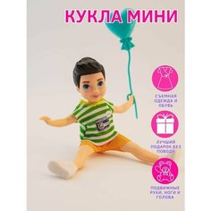 Кукла мини с аксессуарами