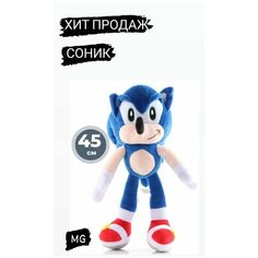 Соник мягкая игрушка 45 см Китай