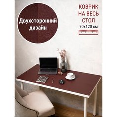 Коврик на стол бордовый 70 х 120 см двухсторонний из искусственной кожи