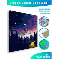 Алмазная мозаика на подрамнике - вышивка Ночевка в лесу 40 х 40 см Красиво Красим