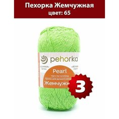 Пряжа Пехорка Жемчужная - 3 мотка 65 Экзотика 50% хлопок 50% вискоза 425м/100г