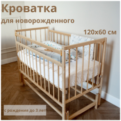 Детская кроватка для новорожденных 120 60 Промтекс с продольным маятником, цвет натуральный Мир Колибри