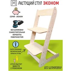 Растущий стул FORLIKE эконом mini без шлифовки