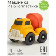 Игрушка машинка спецтехника бетономешалка, звуковые и световые эффекты / Биопластик ЭКО материалы Oubaoloon