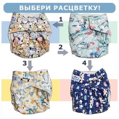 Многоразовый подгузник + 2 вкладыша 5-тислойных Babyland, для детей весом 5-15 кг, 4 расцветки