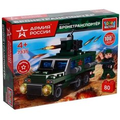 Конструктор "Бронетранспортёр" Армия России, 80 дет. 7335-UU 9361274 ГОРОД МАСТЕРОВ
