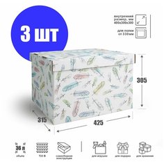 Коробка для хранения игрушек и вещей "Перья" 40х30х30 см - 3 шт. Картонный ящик для организации пространства. Гофрокороб 400х300х300 мм. ГофроМир