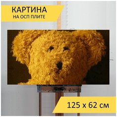 Картина "Плюшевый мишка, мягкая игрушка, мягкий" для интерьера на стену / Декор в дома, спальню, на кухню, детскую комнату, 125 см х 62 см Lots Prints