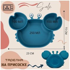 Тарелка детская секционная однотонная на присоске Краб силиконовая с секциями для кормления Bee Yoo