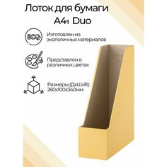 Лоток / Органайзер для бумаг вертикальный A41 Duo, дерево, цвет желтый Нет бренда