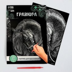 Гравюра «Лошадь» с металлическим эффектом «серебро» А4 Нет бренда