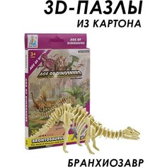 Конструктор бумажный, сборная модель, Скелет Динозавра, бумажная игрушка 3+ (Бранхиозавр) Ibrico