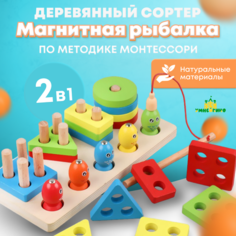 Деревянный сортер и магнитная рыбалка 2 в 1 Умнейкино