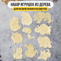 Набор фигурок 10 штук. Игрушки-раскраски. Развивающая игра для детей Калейдоскоп