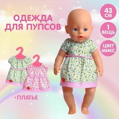 Одежда для пупса: платье летнее, Микс Denco Store