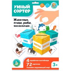 Игра развивающая Умный сортер Животные, птицы, рыбы, насекомые 04869 Десятое королевство