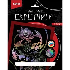 Гравюра Скретчинг Lori "Япония. Карпы кои", 18*24см - 2 шт.