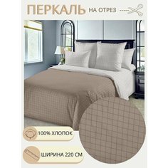 Ткань для шитья постельного белья / Рукоделия / Перкаль 220 давид / 100% хлопок / На отрез от 1 метра Нет бренда