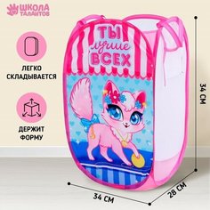 Корзина для игрушек «Ты лучше всех» Кошечка Школа талантов