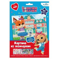 Жемчужная аппликация с пайетками «Модница Мия» Origami