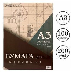 Бумага д/черчения А3 100л 200г/м2 297х420мм, без рамки, блок в т/у плёнке Calligrata