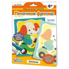 Набор для творчества. Песочная фреска «Слонёнок» Десятое королевство