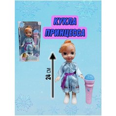 Кукла для девочки принцесса с микрофоном Нет бренда