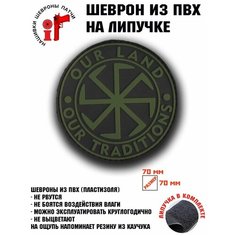 Шеврон Патч Нашивка OUR LAND TRADITIONS Idea Fisher