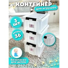 Контейнер для хранения игрушек пластиковый с крышкой в детскую комнату 36л, набор 3 шт, прозрачный, Kidyhap