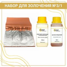 Набор для золочения поталью №3/1 (поталь листовая 25 листов в книжке, клей на спиртовой основе, шеллак очищенный) 23 Karat