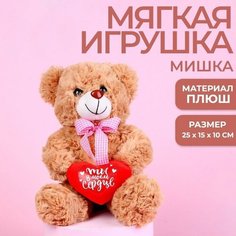 Мягкая игрушка «Ты в моём сердце», медведь, цвета микс Milo Toys