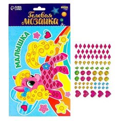 Мозаика гелевыми стразами "Малышка" Школа талантов