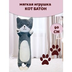 Мягкая игрушка кот 90 см. TT Toys