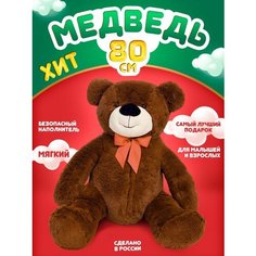 Плюшевый медведь большой мягкие игрушки Тутси